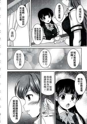 家族相姦圖式 Page #47