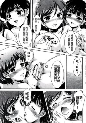 家族相姦圖式 Page #68