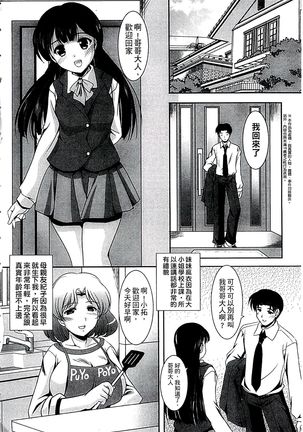 家族相姦圖式 Page #7