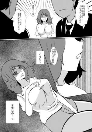 Saiai no Kanojo o NTRseru Ibitsu na Kareshi - Page 5