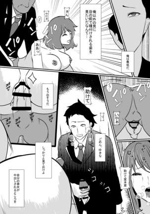 Saiai no Kanojo o NTRseru Ibitsu na Kareshi Page #16