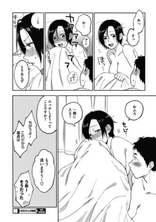 Muramata-san no Himitsu Page #36