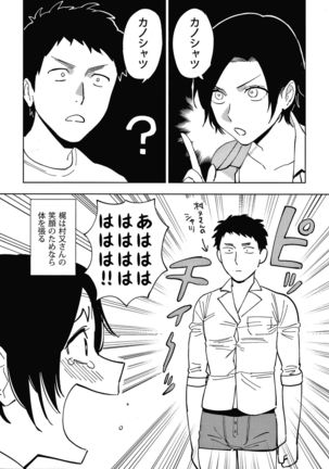 Muramata-san no Himitsu Page #223