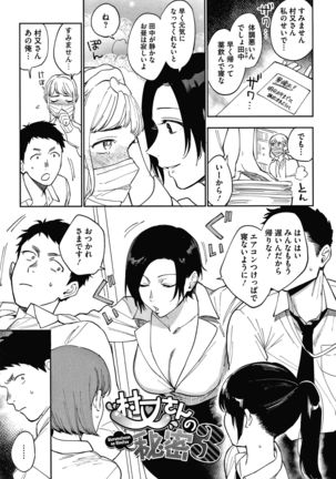 Muramata-san no Himitsu Page #64