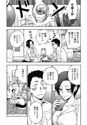 Muramata-san no Himitsu Page #11