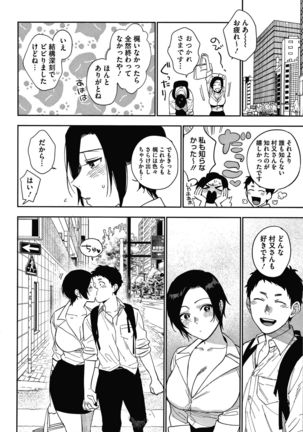 Muramata-san no Himitsu Page #91