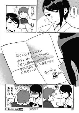 Muramata-san no Himitsu Page #191