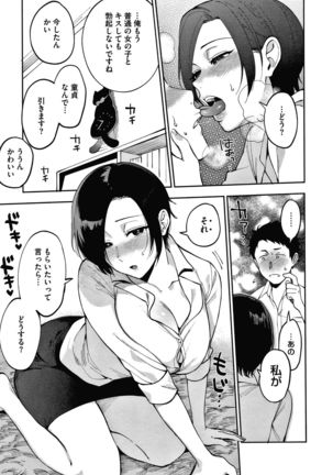 Muramata-san no Himitsu Page #16
