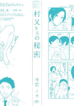 Muramata-san no Himitsu Page #3