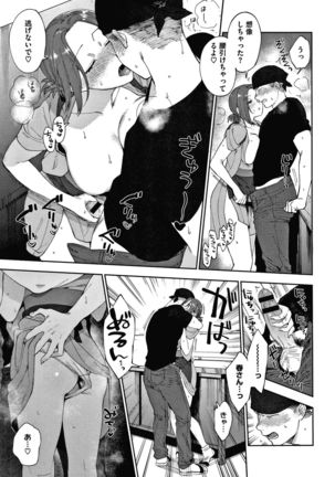 Muramata-san no Himitsu Page #104