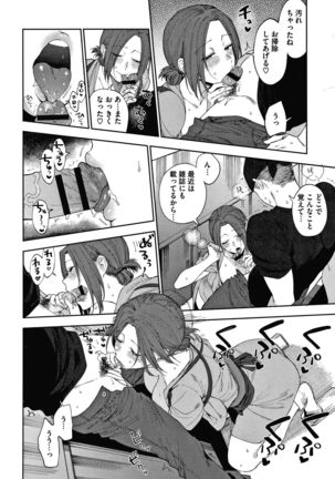 Muramata-san no Himitsu Page #107