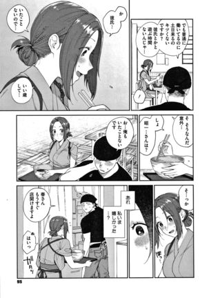 Muramata-san no Himitsu Page #96