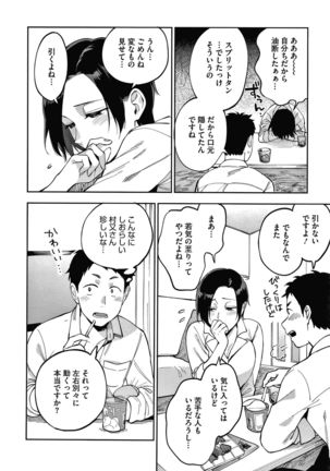 Muramata-san no Himitsu Page #13
