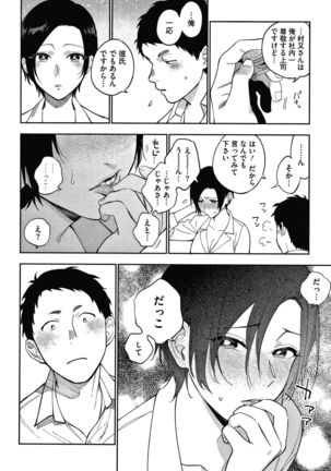 Muramata-san no Himitsu Page #67