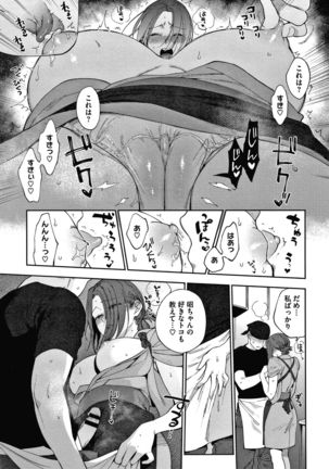 Muramata-san no Himitsu Page #102