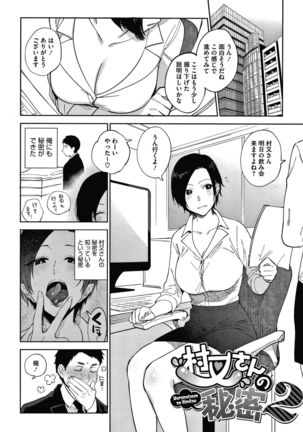 Muramata-san no Himitsu Page #38