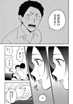 Muramata-san no Himitsu Page #70
