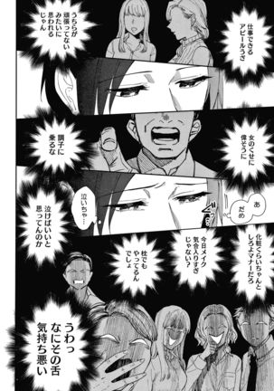 Muramata-san no Himitsu Page #69