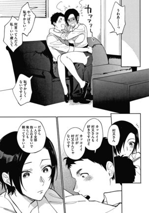 Muramata-san no Himitsu Page #68