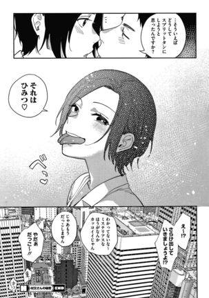Muramata-san no Himitsu Page #92
