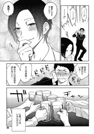 Muramata-san no Himitsu Page #40