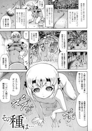Makai Syokubutsu Gijie-ru Sensei - Page 91
