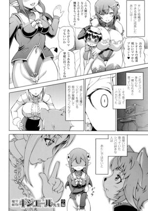 Makai Syokubutsu Gijie-ru Sensei - Page 26