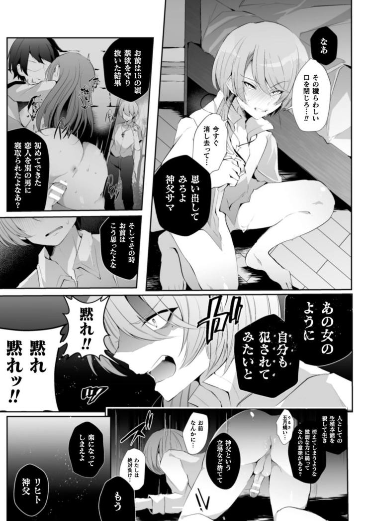 la priére du diable ~Shinpu Akuochi Tan~