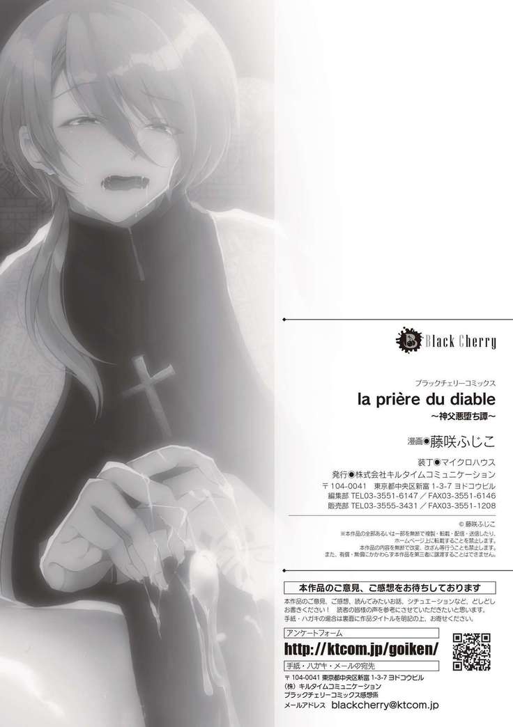 la priére du diable ~Shinpu Akuochi Tan~