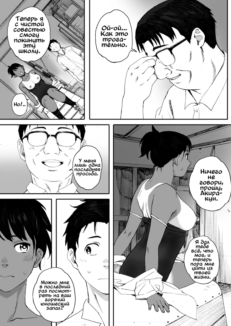 Hougan Kanojo Kouhen | Девушка-толкательница ядра глава третья