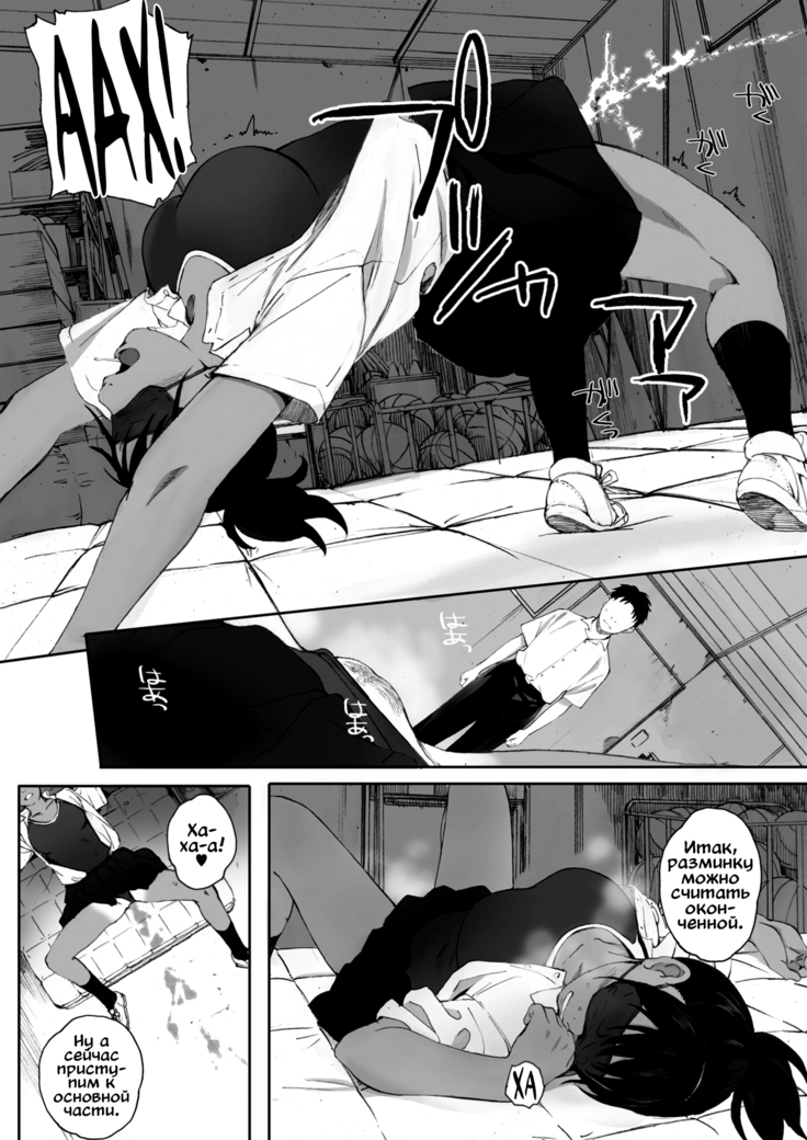 Hougan Kanojo Kouhen | Девушка-толкательница ядра глава третья