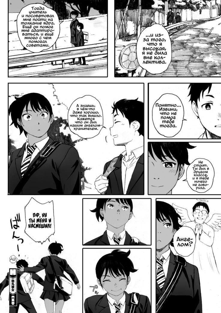 Hougan Kanojo Kouhen | Девушка-толкательница ядра глава третья