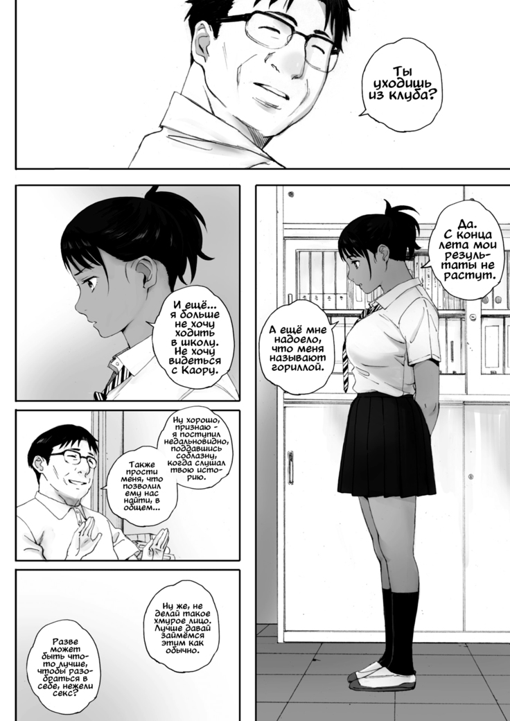 Hougan Kanojo Kouhen | Девушка-толкательница ядра глава третья