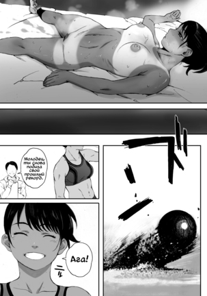 Hougan Kanojo Kouhen | Девушка-толкательница ядра глава третья Page #31