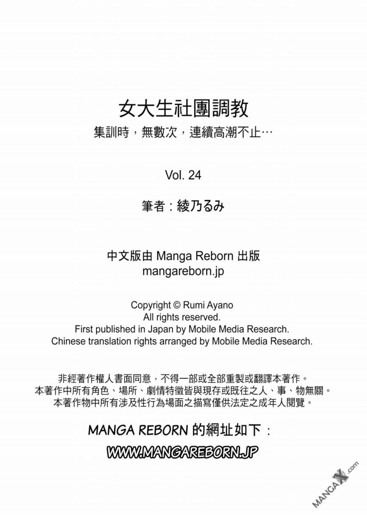 女大生社团SEX调教24