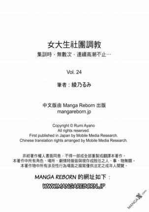 女大生社团SEX调教24 Page #18