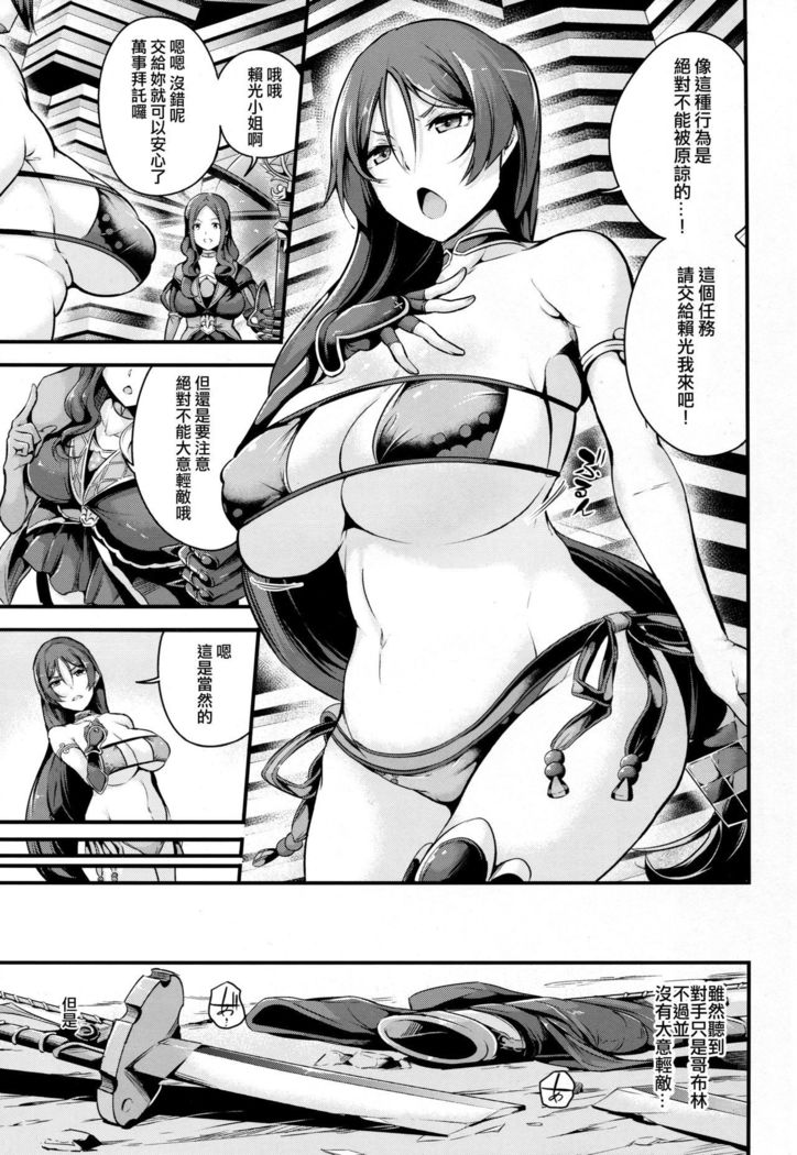 Raikou-san wa Goblin ni Makemashita
