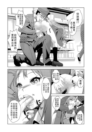 Seisai Jikan ~Namaiki na JK, JD, Hitozuma ni Kyousei Nakadashi!! 1~3 Page #16