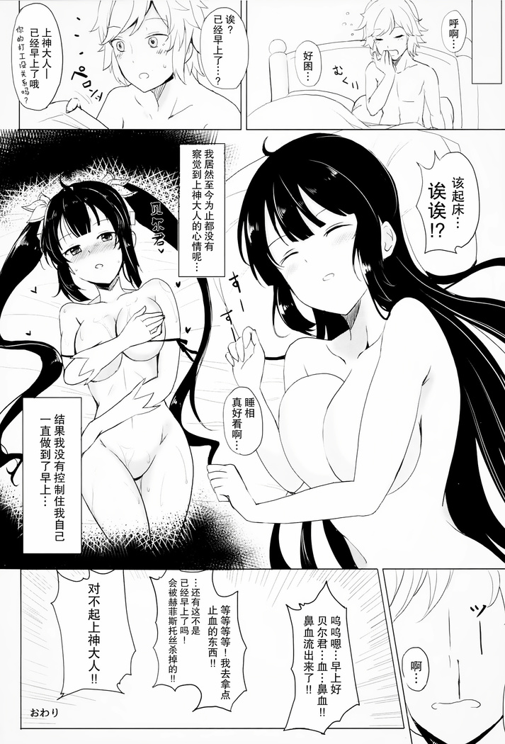 Kami-sama no daki-gokochi