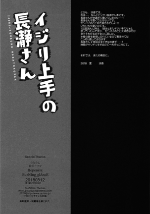 Ijiri Jouzu no Nagatoro-san  The skillful teaser Nagatoro-san - Page 18
