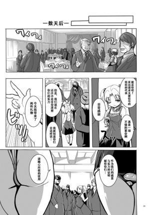 Tetsujin Shoujo Blazer - Kounai Ryoujoku & Shokushu Choukyou Pack 2【chinese】 - Page 30