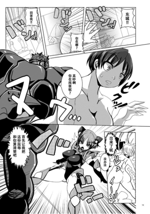 Tetsujin Shoujo Blazer - Kounai Ryoujoku & Shokushu Choukyou Pack 2【chinese】 Page #20