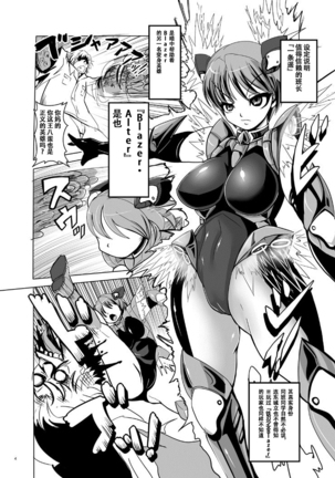 Tetsujin Shoujo Blazer - Kounai Ryoujoku & Shokushu Choukyou Pack 2【chinese】 Page #5