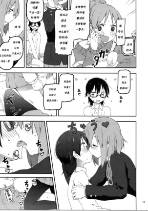 Kimi ni Hidamari no Jinsei ga Aran Koto o - Page 14