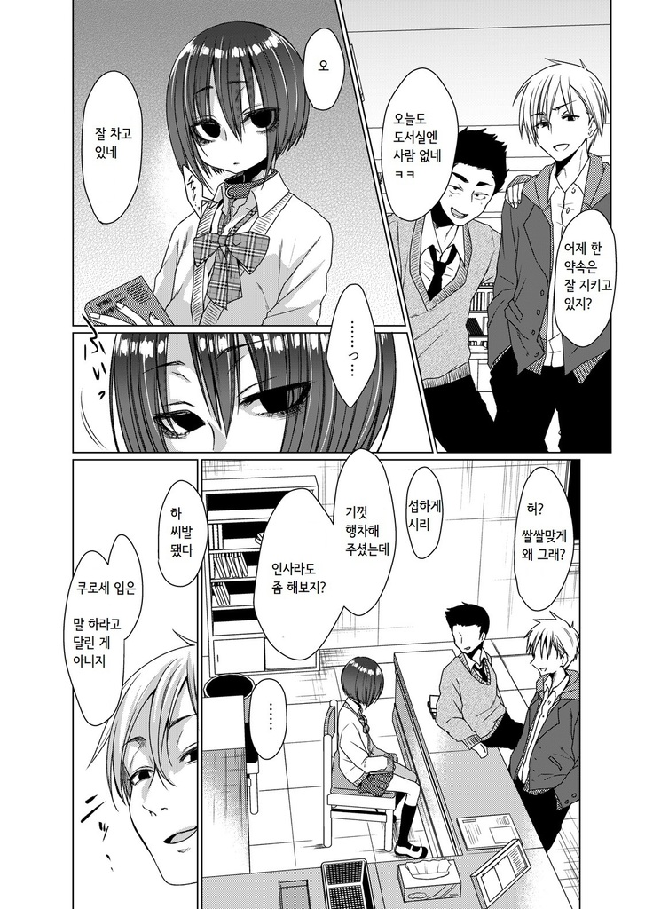 Mukuchi na Kurose-san wa Orera no Iinari