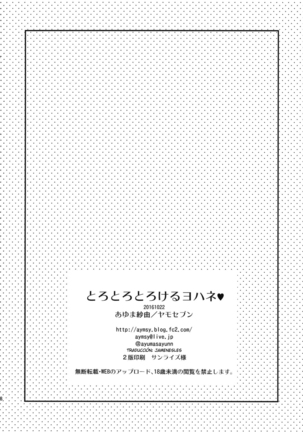 Torotoro Torokeru Yohane Page #17