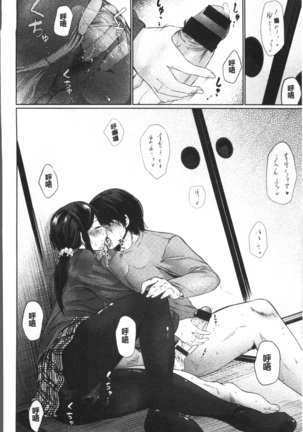 宵はじめ Page #162