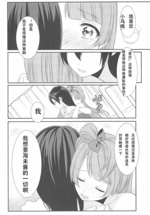 Koi no Binetsu Page #27