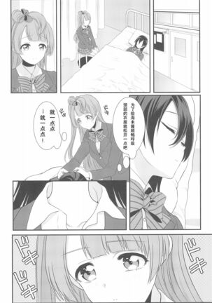 Koi no Binetsu Page #17