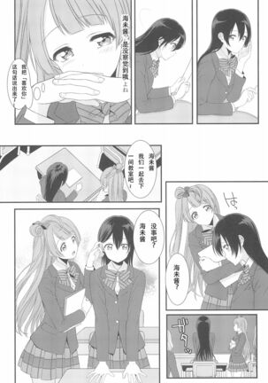 Koi no Binetsu Page #15